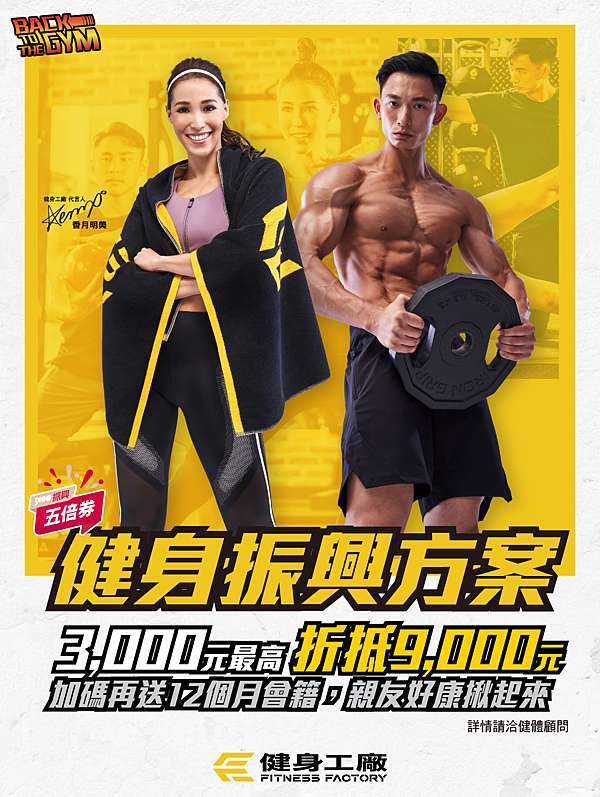 健身工廠fitness Factory 入會費用價格介紹 Ian伊恩的部落格 痞客邦