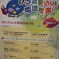 2013年-新竹市嬰幼兒閱讀活動_015.jpg