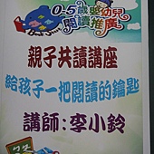 2013年-新竹市嬰幼兒閱讀活動_019.jpg