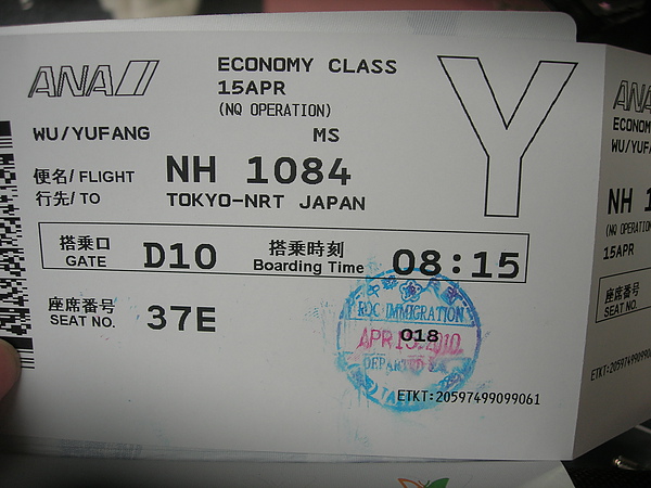 ANA全日空08：15飛往東京的班機