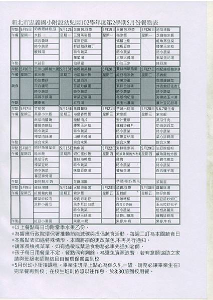 【5~6月餐點表】