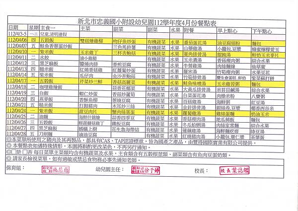 1120320-4月份餐點表.jpg