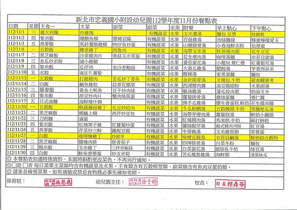 11月的餐點表已經出爐囉!!