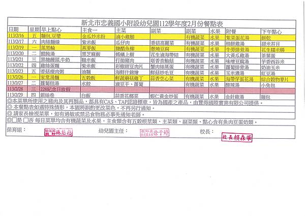 113.2月份餐點表.jpg