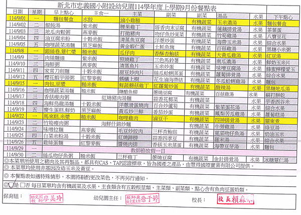 九月份菜單搶先看