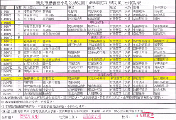 光輝的十月~菜單出爐囉!!