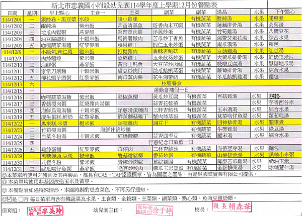 11月已經悄悄接近尾聲囉!讓我們來歡迎本年度最後一個月份的到