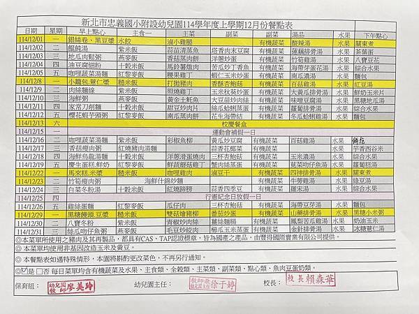 11月份已經接近尾聲囉!讓我們隆重歡迎12月份菜單登場~~~