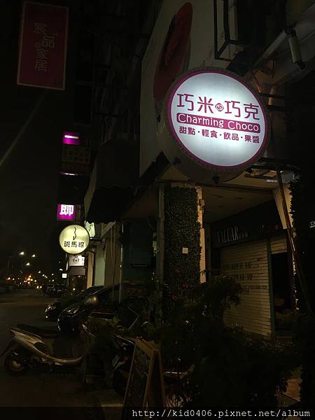 【Kay食記】主打乳酪、無麩質的甜點店，Charming C