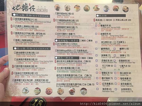 【Kay食記】港式、飲茶、港點 - 地糖仔中式點心專門店 -