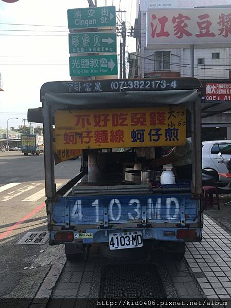 【Kay食記】小吃、早餐、麵線 - 不好吃免錢餐車(蚵仔麵線