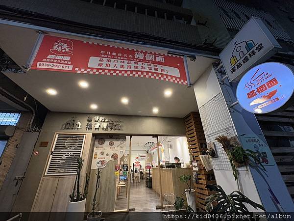 【Kay食記】碰個面-高雄福音店涼麵鍋燒專賣｜前金美食推薦，