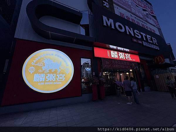 【Kay食記】麟粥宮-光華店｜粥品推薦，食材新鮮份量實在暖心