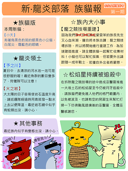 [2014-06-07]新‧龍炎族貓報第一期.png