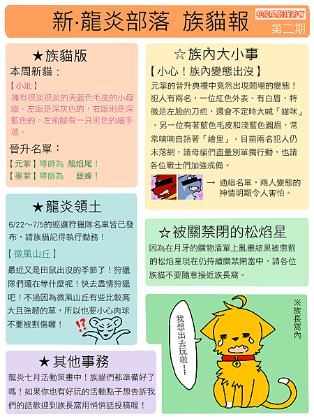 [2014-06-22]新‧龍炎族貓報第二期.png