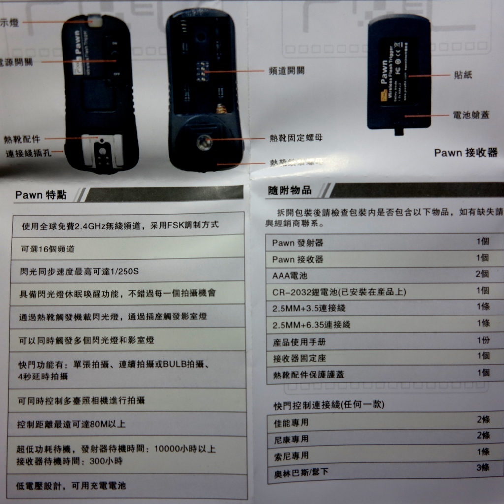 pawn 無線遙控快門