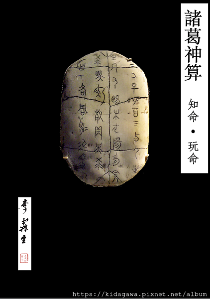 李霖生《諸葛神算: 知命・玩命》第080籤籤文:木向陽春發,三陰 李霖生《諸葛神算: 知命・玩命》第080籤籤文:木向陽春發,三陰