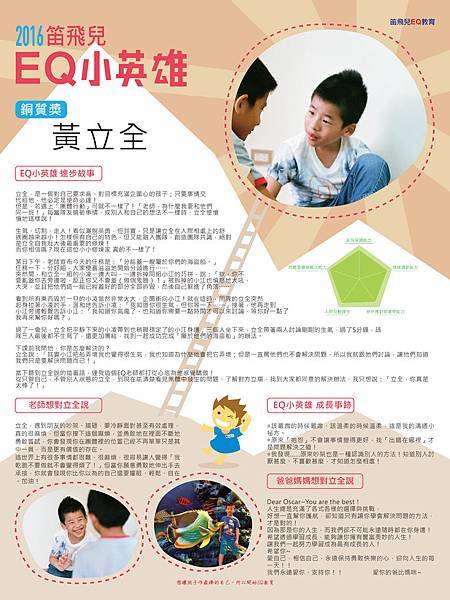 銅質獎_黃立全_ok_印 拷貝.jpg 銅質獎_黃立全_ok_印 拷貝.jpg