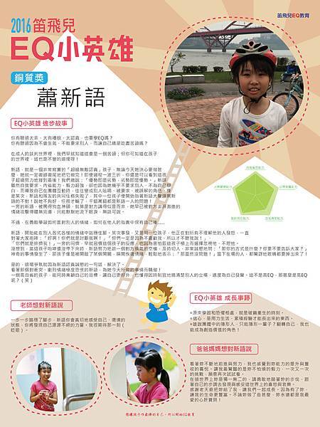 銅質獎_蕭新語_ok_印.jpg 銅質獎_蕭新語_ok_印.jpg