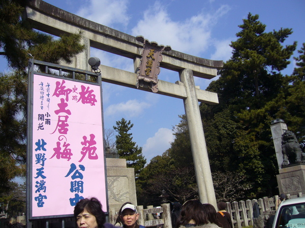 北野天滿宮