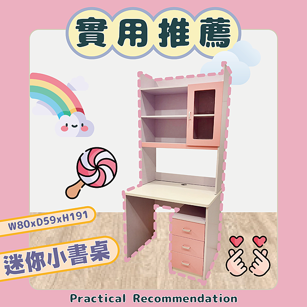 525書桌 粉_工作區域 1.png