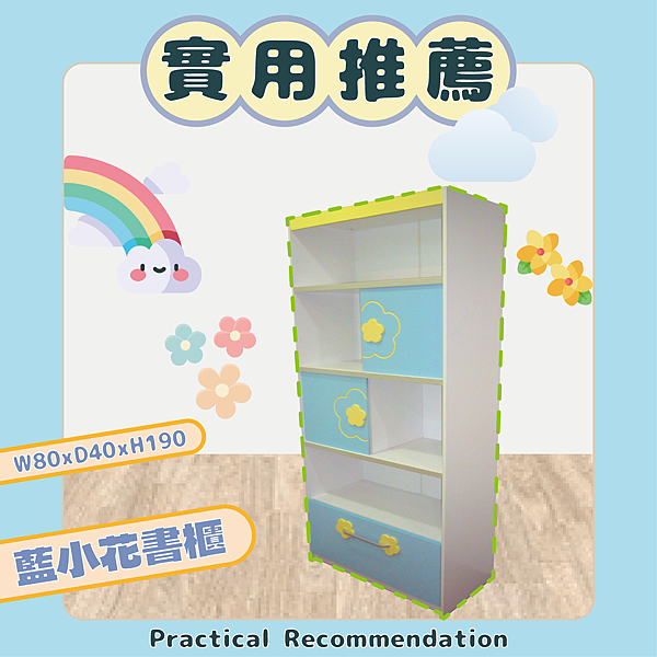 藍色小花書櫃.png