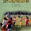 幼兒團體遊戲.JPG