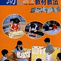 幼兒語文教材教法.JPG