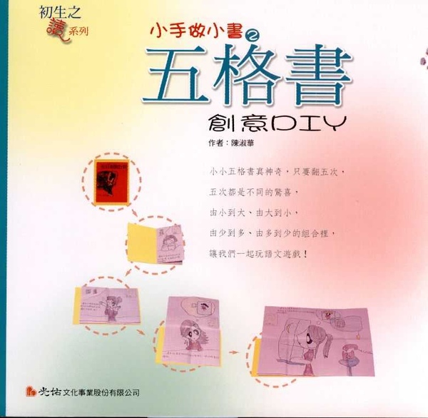 小手做小書-2-五格書.JPG