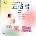 小手做小書-2-五格書.JPG