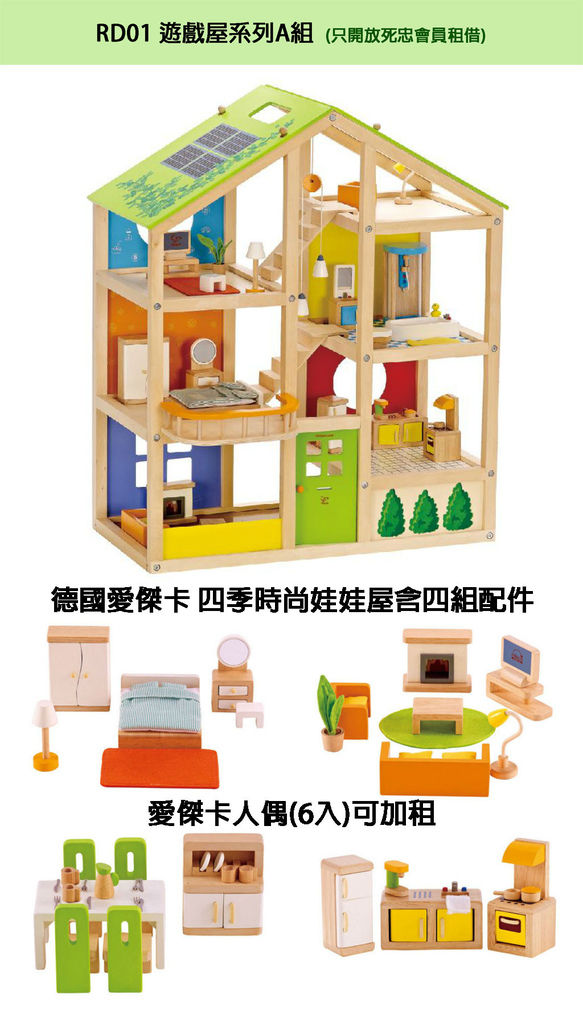 RD01遊戲屋系列A組.jpg RD01遊戲屋系列A組.jpg