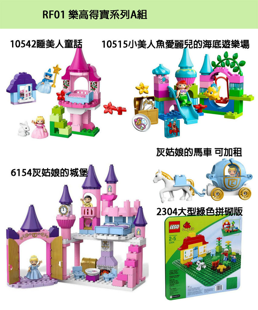 RF01樂高得寶系列A組.jpg RF01樂高得寶系列A組.jpg