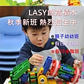 LASY秋季班2017.jpg