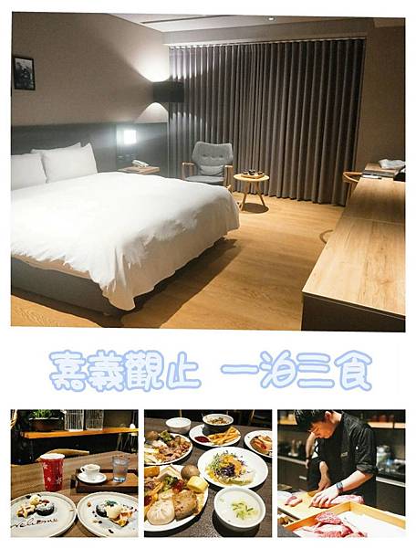 [住宿] [西區] 嘉義觀止│安心旅遊優惠方案