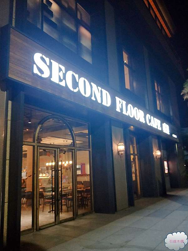 嘉義食記 貳樓second Floor Cafe 東洋漢堡創意足 團體聚餐分食樂 嘉義秀泰廣場 引線木偶heaven Tollbooth 痞客邦