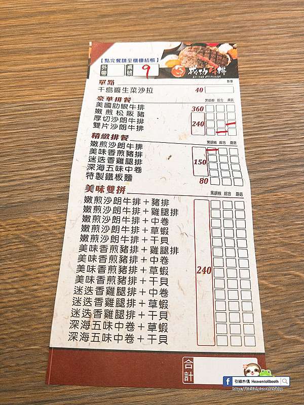 彰化二林 成功牛排 平價牛排肉嫩香 飽足加麵不加價 濃湯冰沙飲料爆米花無限享 引線木偶heaven Tollbooth 痞客邦