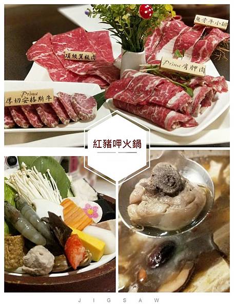 【嘉義】紅豬呷火鍋 - Prime級牛肉味綿柔入口化,麻油雞鍋進補燉。飲料冰淇淋無限供應。