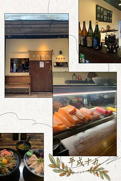 [食記] 台北中山-平成十九│演繹美好日食藝，自
