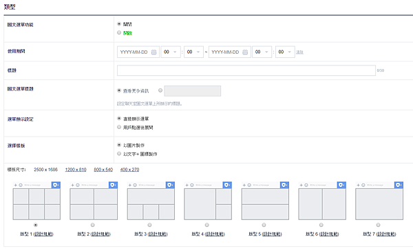 社群教學 Line 付費功能 圖文選單 新手小編基礎教學 歐可伊 痞客邦