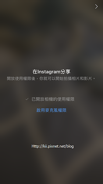 網路工具 Instagram限時動態上傳畫面打不開 不能用 歐可伊 痞客邦