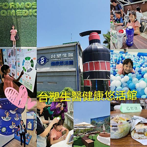 (彰化) 台塑生醫悠活館。 超級適合全家大小來逛來玩的好地方,來玩玩自己做的超級大泡泡吧