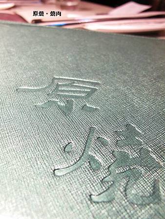 原燒 原燒