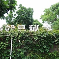 月之廬食堂1.jpg