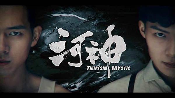 河神.jpg 河神.jpg