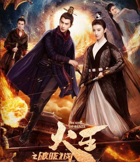 火王之破曉之戰 01.jpg 火王之破曉之戰 01.jpg