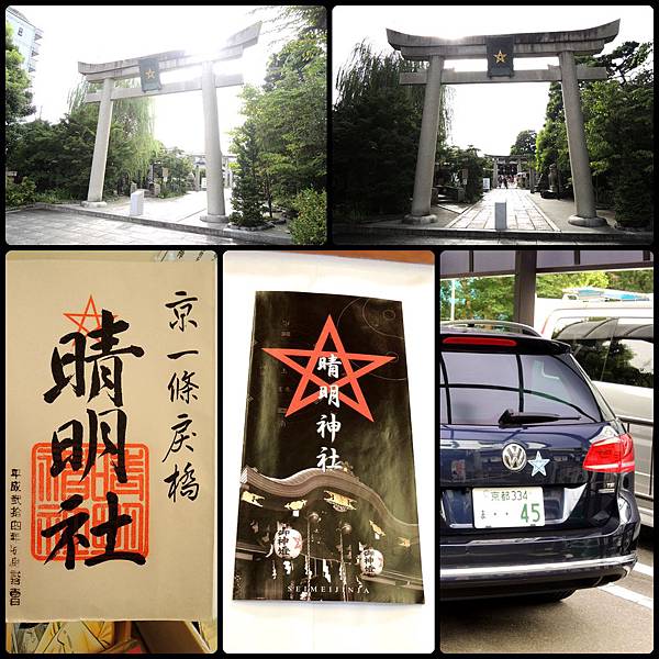 120829-27-晴明神社