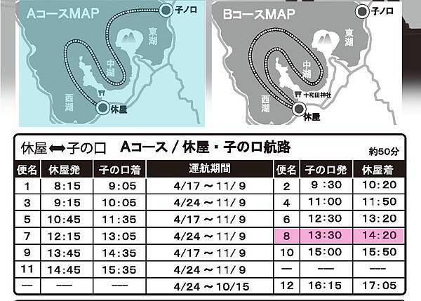 11十和田湖遊覽船時刻表-ok.jpg