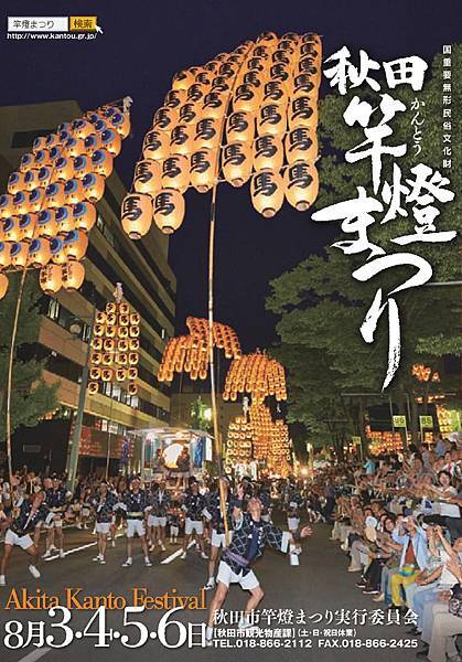 12秋田竿燈祭.jpg