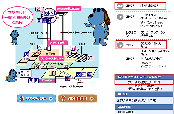 15富士電視台內部MAP.png