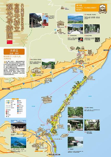 17天橋立MAP-中文.jpg